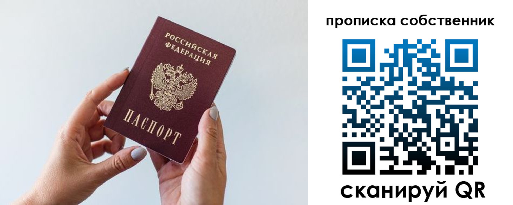 прописка штамп в Свердловской области